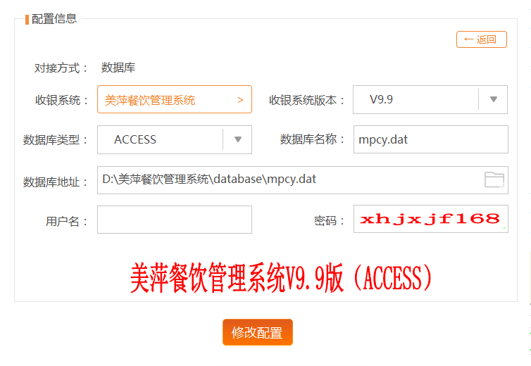 美萍餐饮管理系统V9.9版（ACCESS）.png